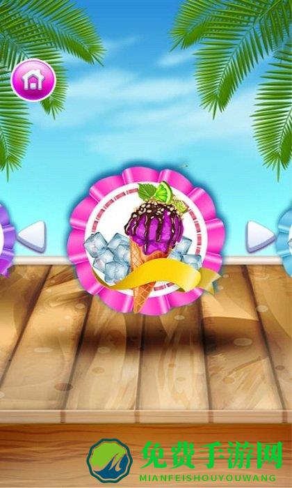 做冰淇淋达人最新版