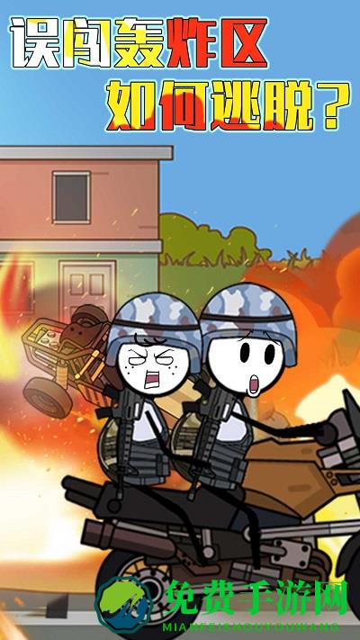 火柴人淘汰对决手机版