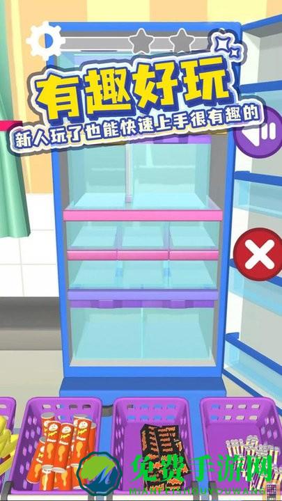 装满你的冰箱免费下载