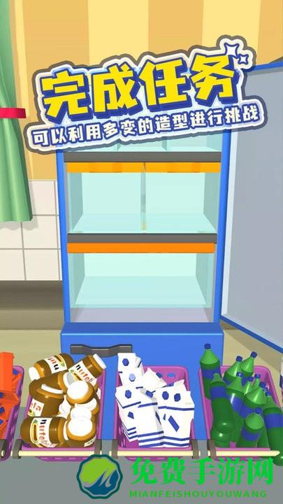 装满你的冰箱游戏
