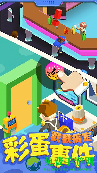 我要当所长游戏