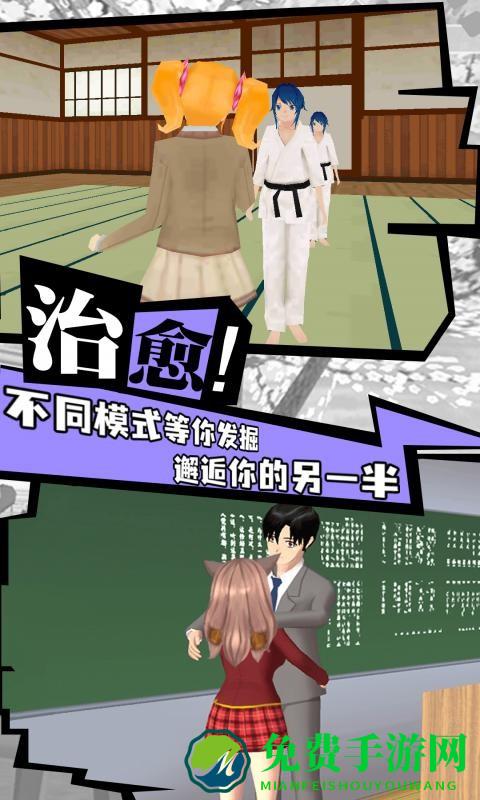 樱校生活模拟器最新版