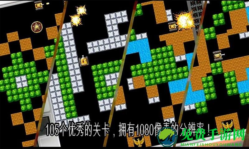 坦克大战90经典版手机