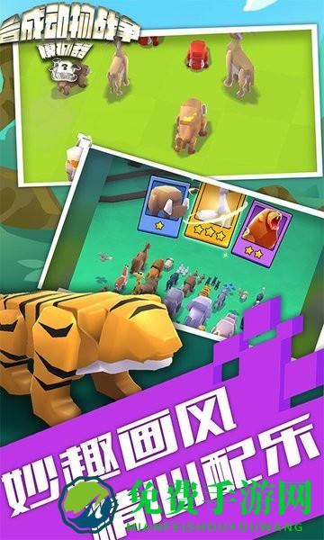 合成动物战争模拟器最新版