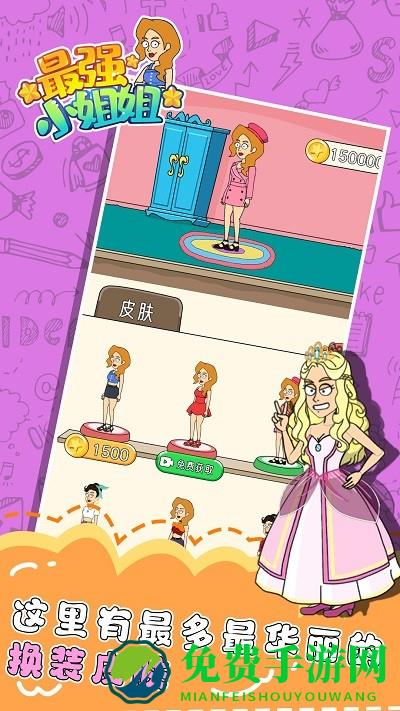 最强小姐姐手机版下载