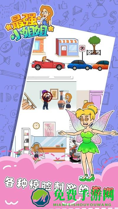 最强小姐姐游戏