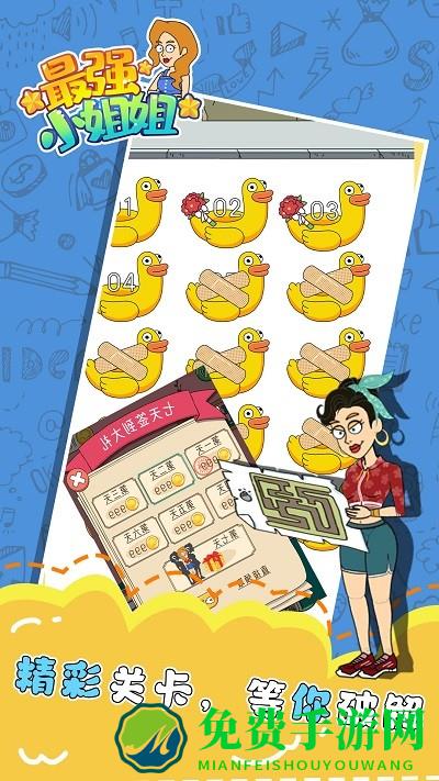 最强小姐姐游戏