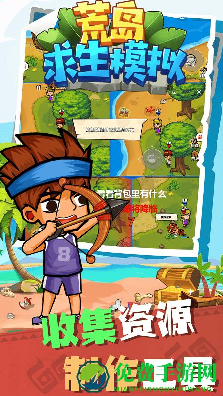 荒岛求生模拟游戏