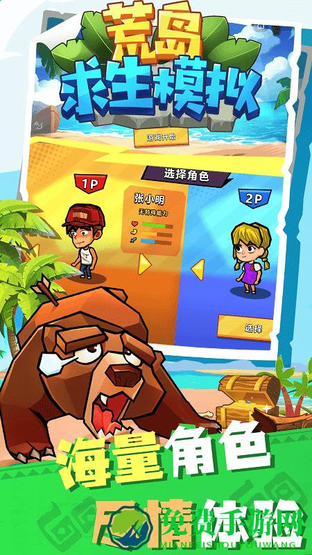 荒岛求生模拟游戏