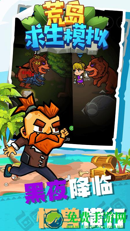 荒岛求生模拟游戏