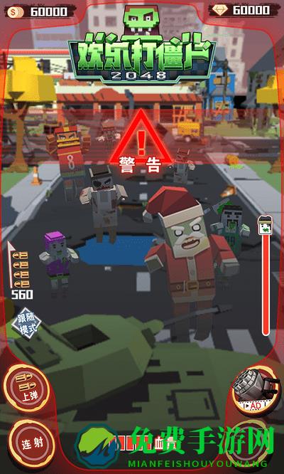 欢乐打僵尸2048小游戏