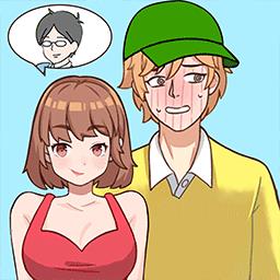 我的花心女友游戏