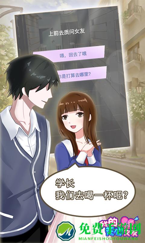 我的花心女友游戏