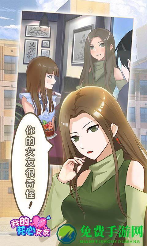 我的花心女友游戏