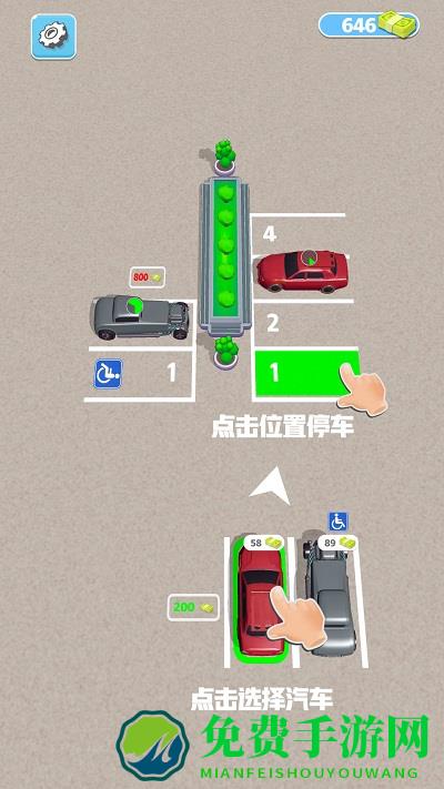 指尖停车游戏