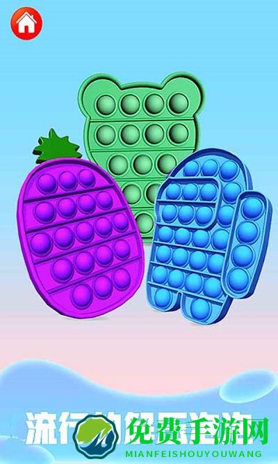解压指尖泡泡模拟游戏
