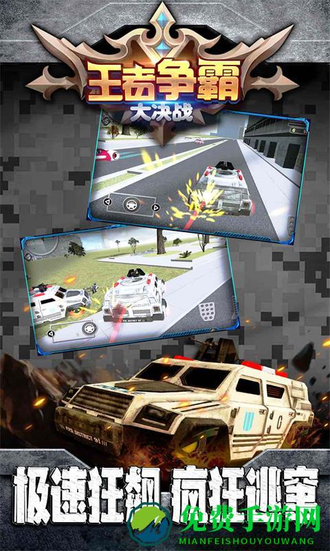 王者争霸大决战游戏