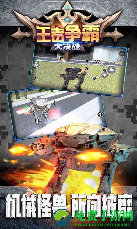 王者争霸大决战游戏