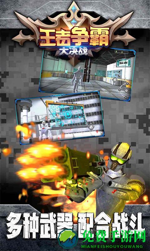 王者争霸大决战游戏