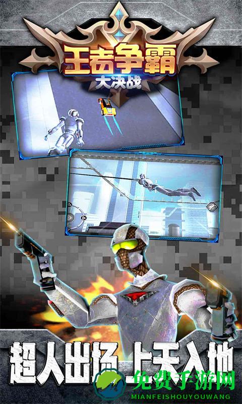 王者争霸大决战游戏