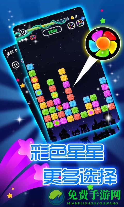 闪闪满天星小游戏