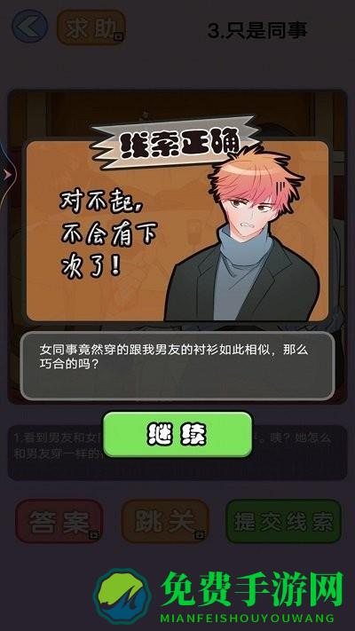 情人节恋爱喜剧游戏