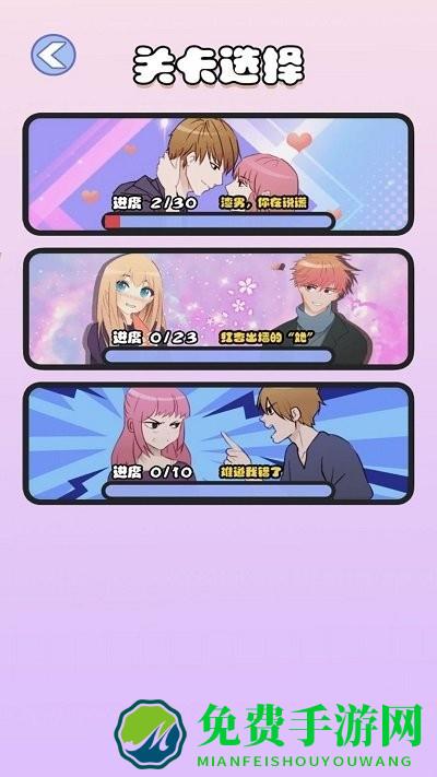 情人节恋爱喜剧游戏