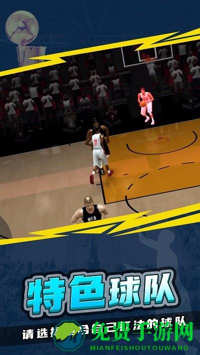 nba模拟器2中文版