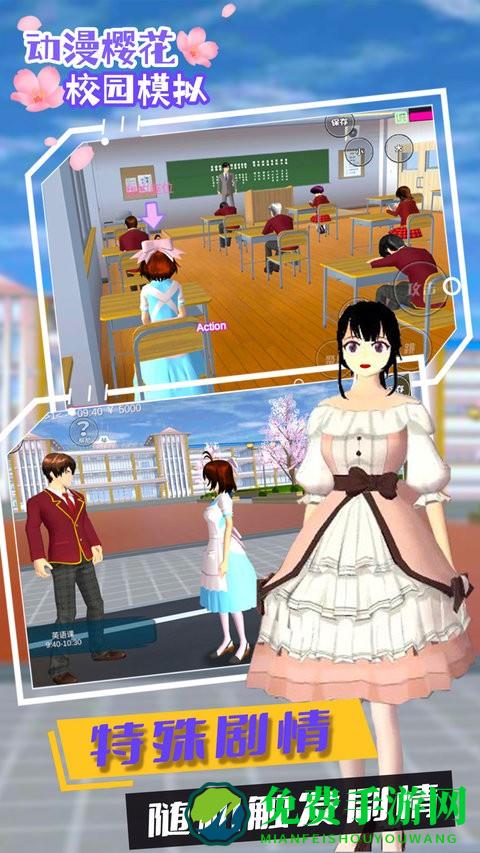 动漫樱花校园模拟最新版