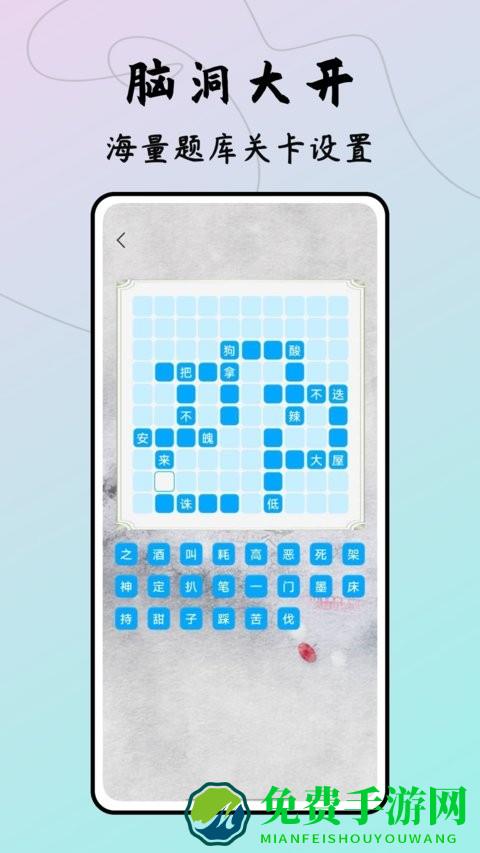 成语接龙达人游戏