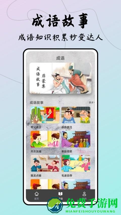 成语接龙达人游戏