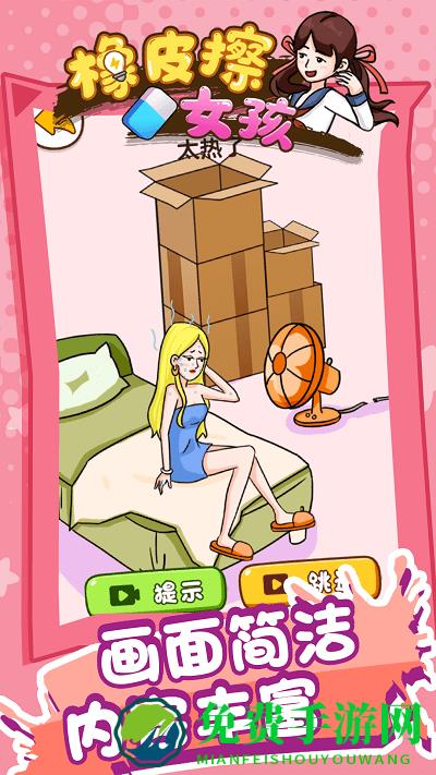 橡皮擦女孩游戏