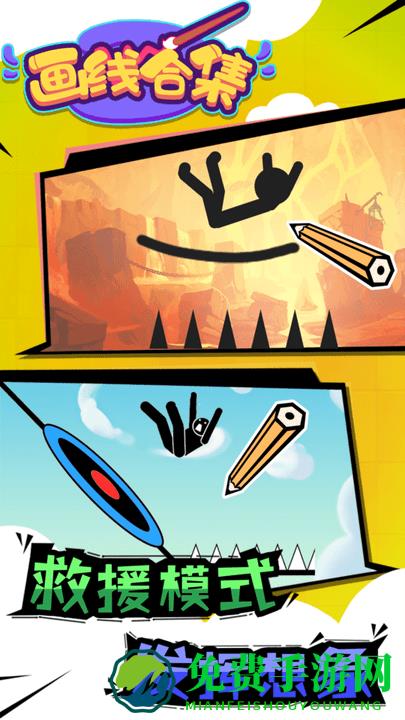 画线合集游戏