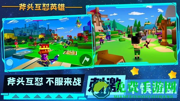 斧头互怼英雄游戏