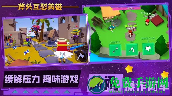 斧头互怼英雄游戏