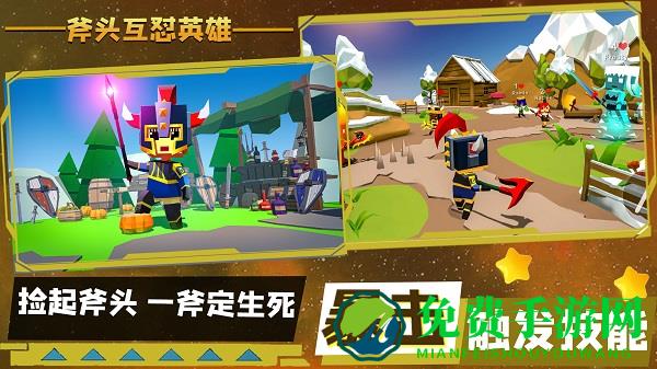 斧头互怼英雄游戏