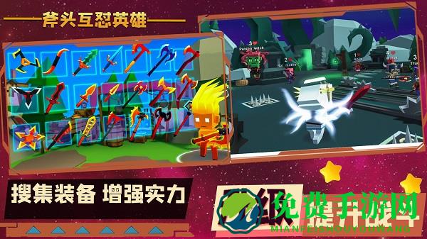斧头互怼英雄游戏