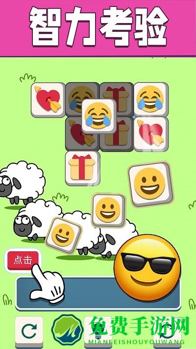 羊羊大作战最新版