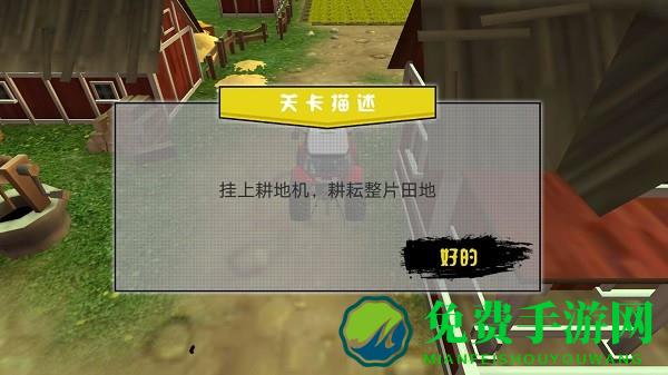 拖拉机模拟3d游戏下载