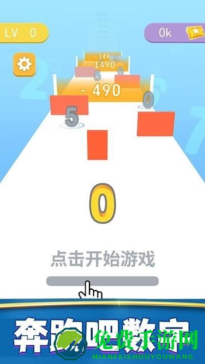 奔跑吧数字游戏