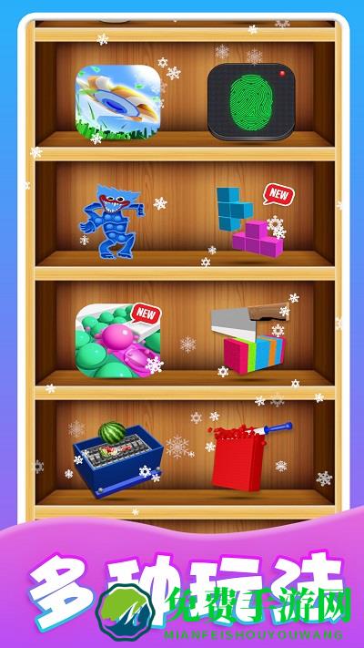 我的减压玩具游戏