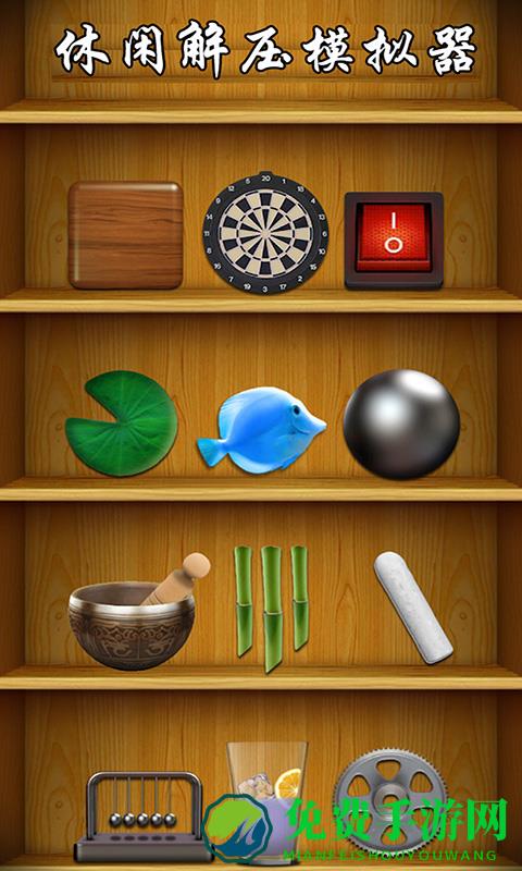 休闲减压玩具模拟器游戏