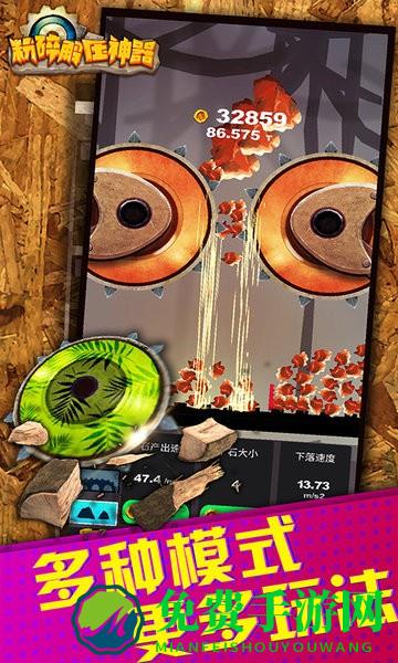 粉碎解压神器小游戏