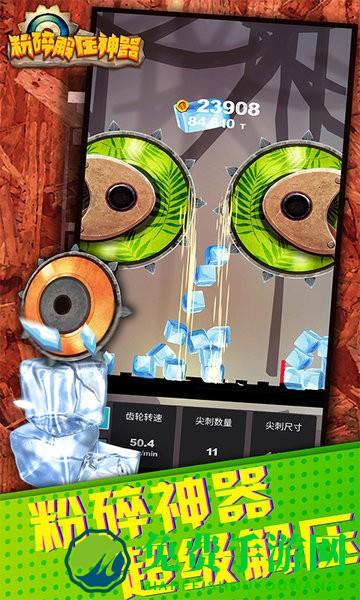 粉碎解压神器小游戏