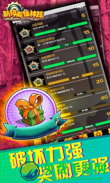 粉碎解压神器小游戏