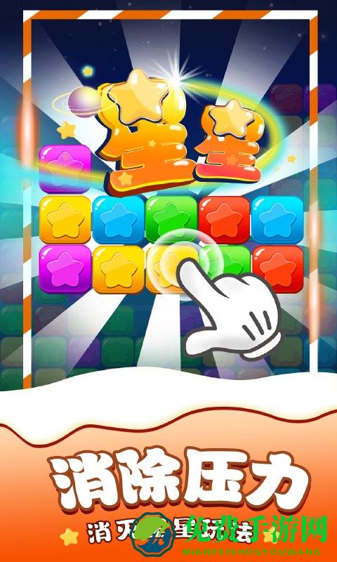 消除星星单机游戏最新正式版