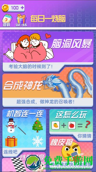 每日一烧脑游戏