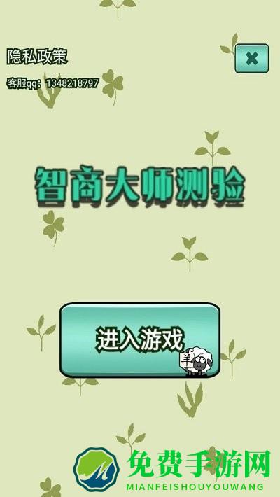 智商大师测验手机版