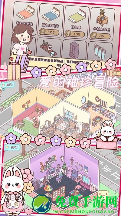 爱的袖珍冒险手机版下载