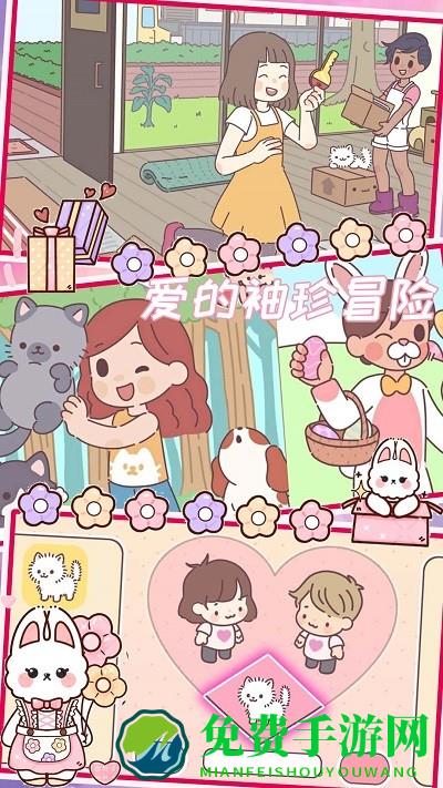 爱的袖珍冒险游戏
